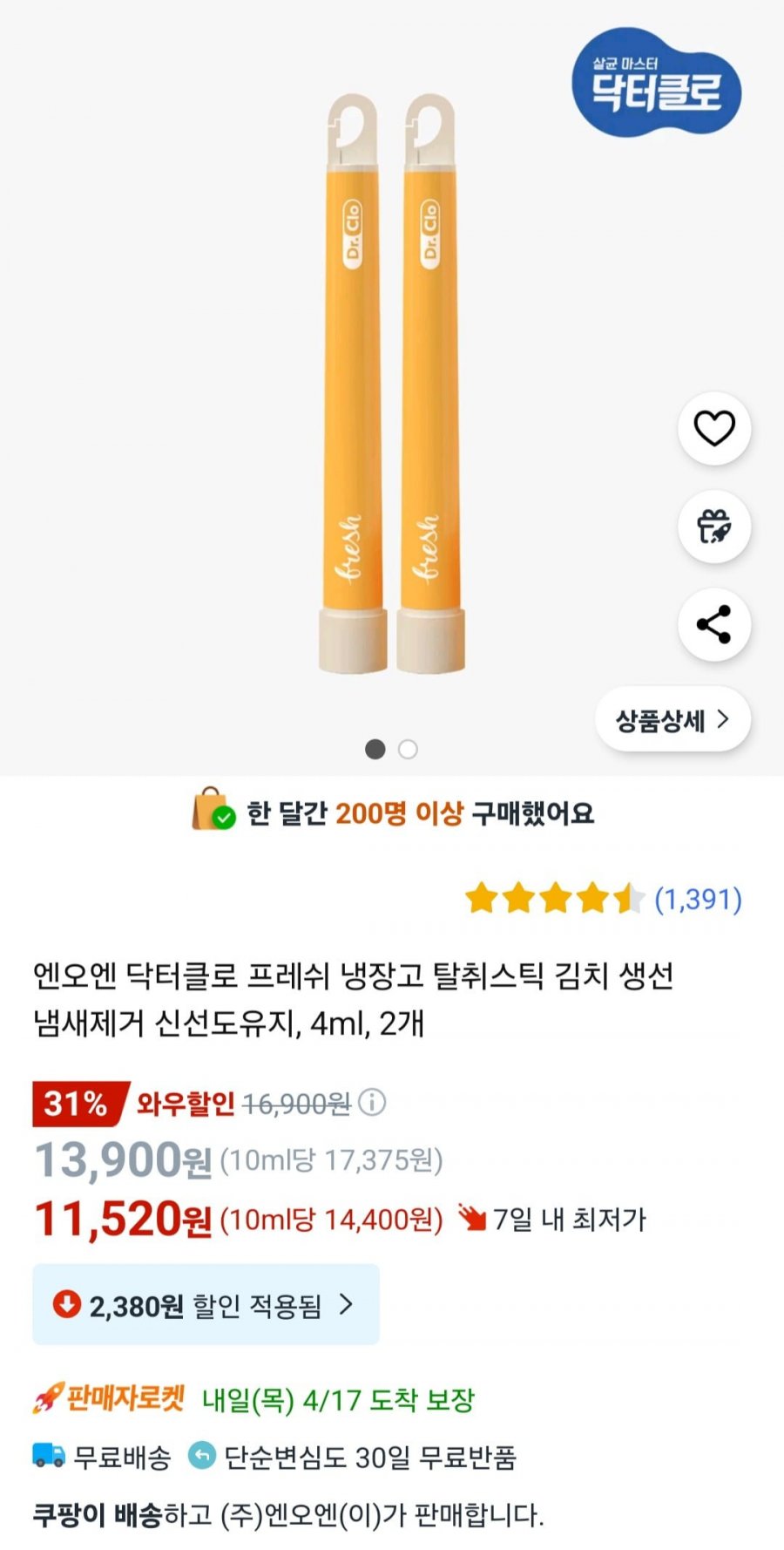 [쿠팡] 닥터클로 프레쉬 냉장고 살균탈취스틱 2개 (11,520원/와우무료)2