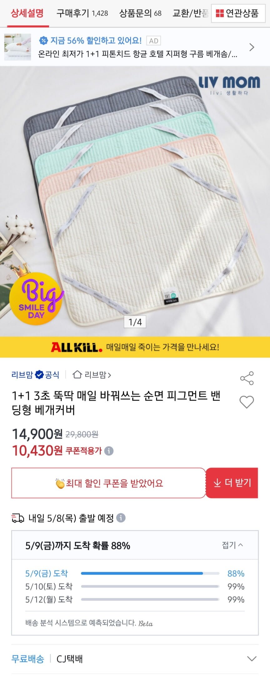 [옥션] 1+1 순면 피그먼트 밴딩형 베개커버 2사이즈 5컬러(10,430원/무료)