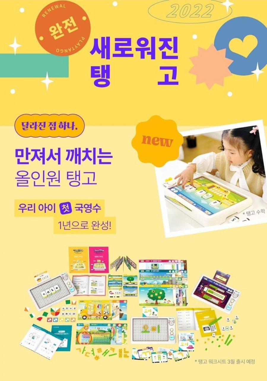 [지마켓] New 플레이탱고 한글 파닉스 세트+블록함 사은품증정 (378,760원/무배)