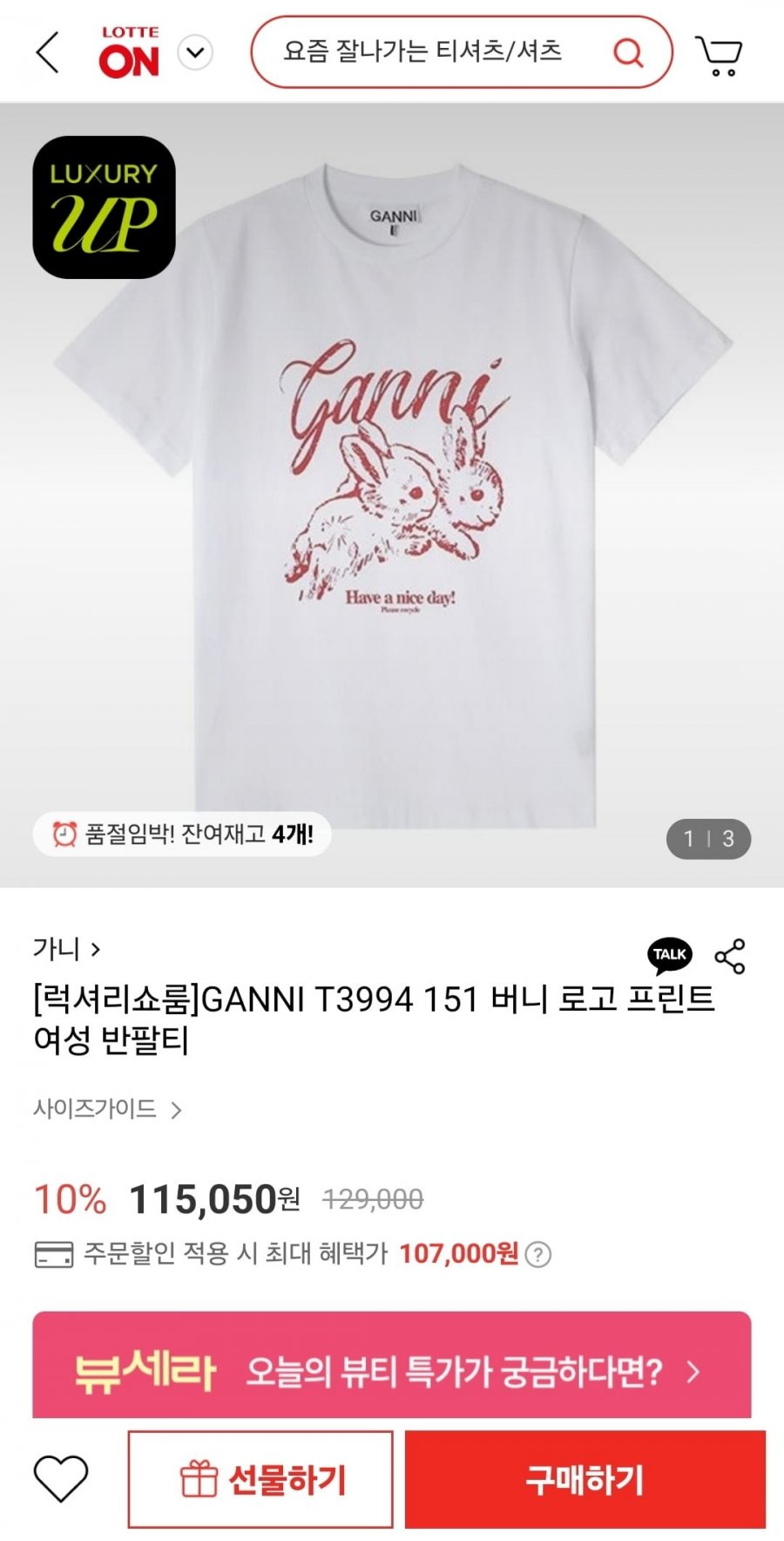 [롯데온] 가니 버니 로고 프린트 여성 반팔티 (107,000원/무료)2
