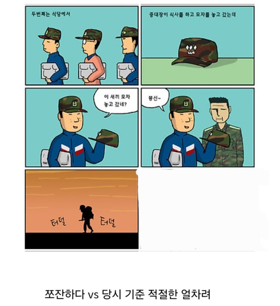 병사가 뒷담했다고 연병장 돌린 중대장