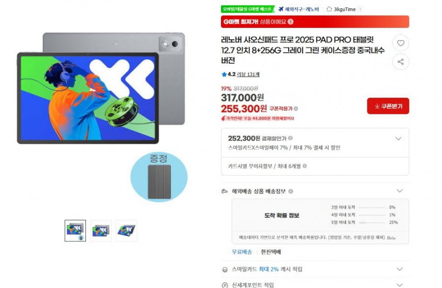[G마켓] 레노버 샤오신 2025 PAD PRO 태블릿 12.7 인치 8+256G 케이스증정(252,300원/무료)96