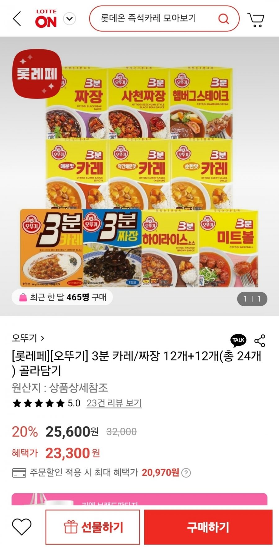 [롯데온]  오뚜기 카레 순한맛/약간매운맛 200g 24개 (20,970원/무료)1