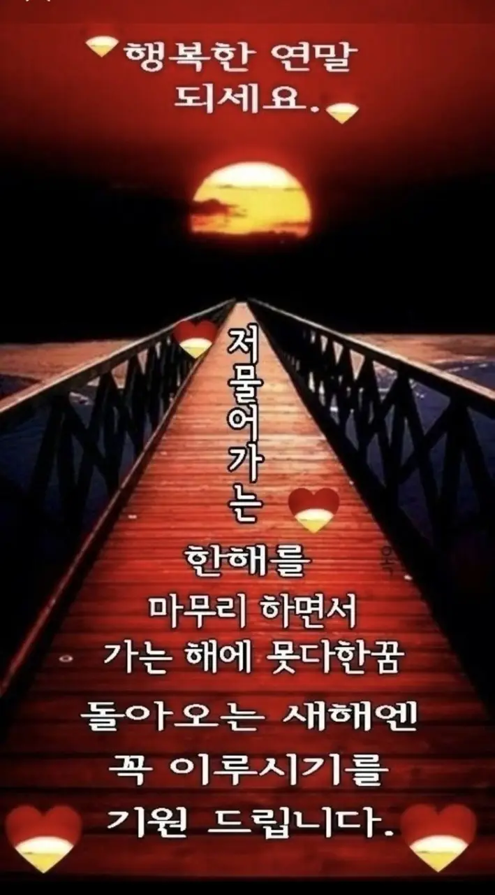 새해 복 많이 받으십시오.