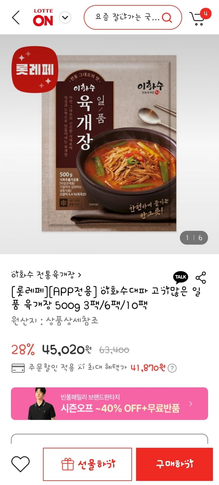 [롯데온]APP전용/이화수대파 고기많은 일품 육개장 500g 3팩/6팩/10팩(10팩기준 41,870원/무배)
