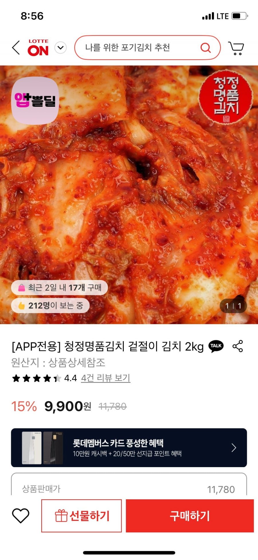 [롯데온] 청정명품김치 겉절이 김치 2kg (9900원/무배)2
