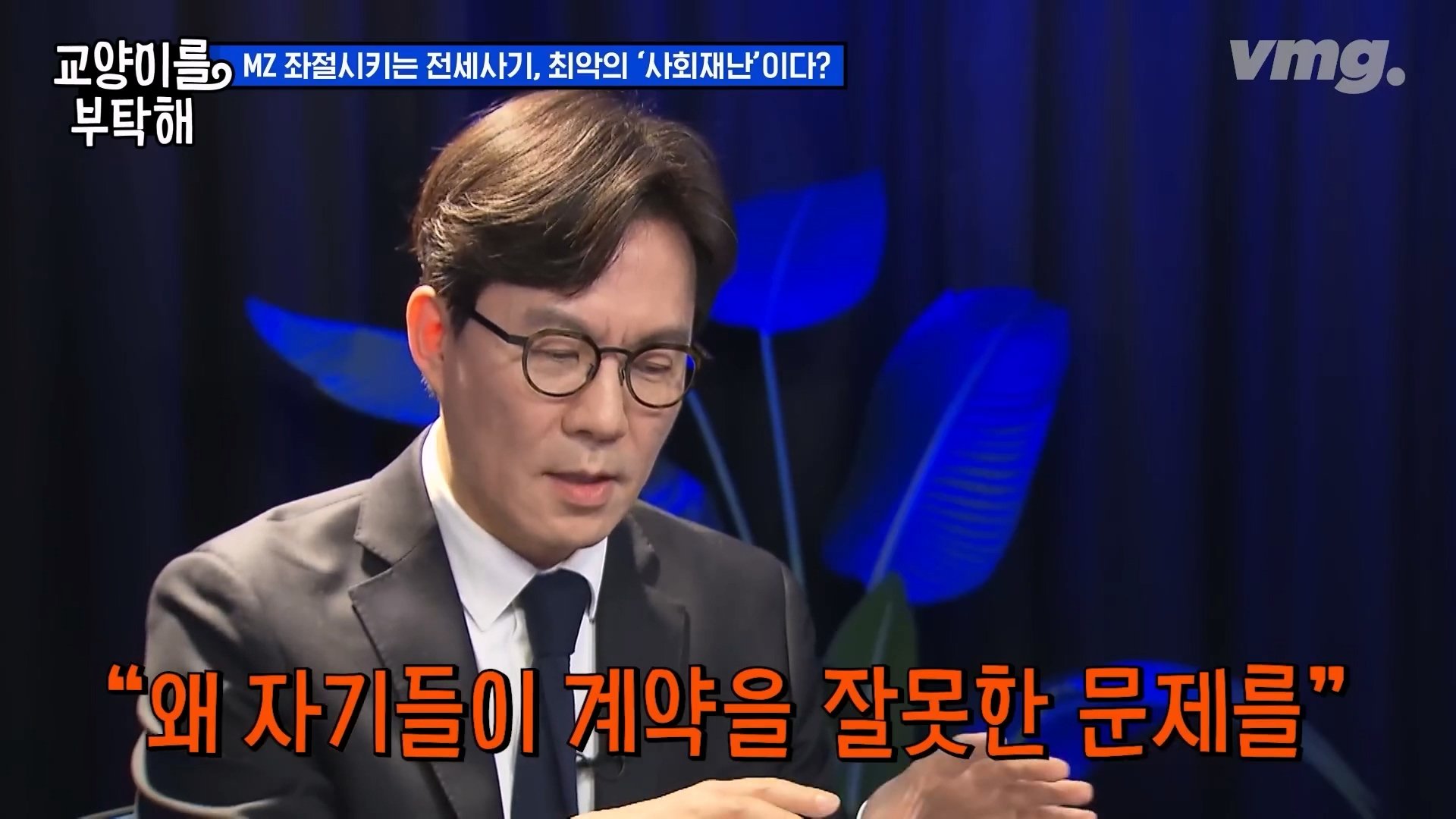 공인중개사까지.이건 말이 안 돼요 전세사기가 절대 없어지지 않는 이유 SBS 모아보는 뉴스 교양이를 부탁해.mp4_20240310_174740.950.jpg