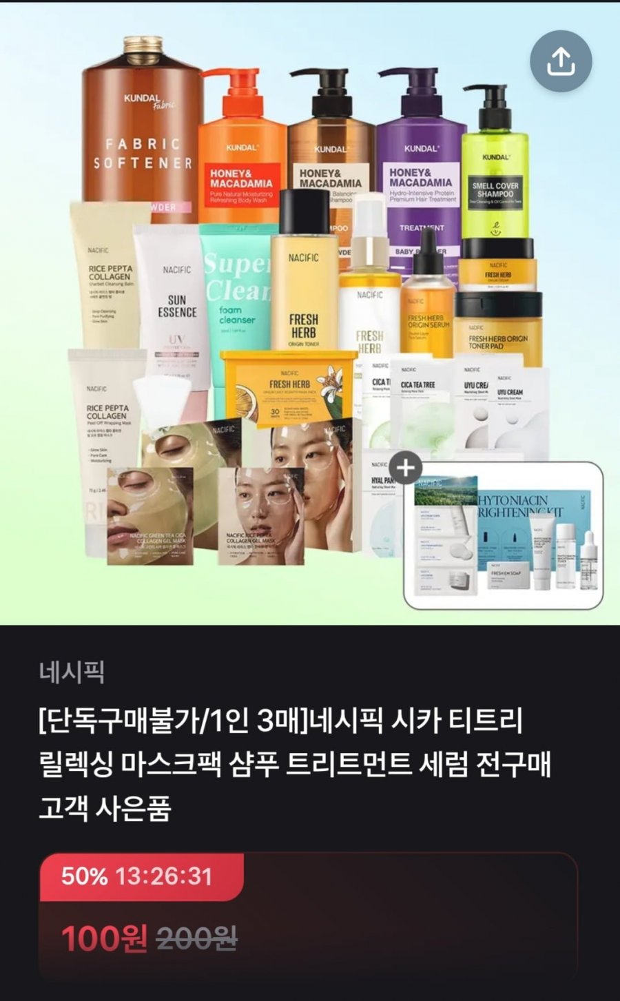 [토스] 쿤달 네시픽 시카 티트리 마스크팩 (100원/1만원이상무료)1