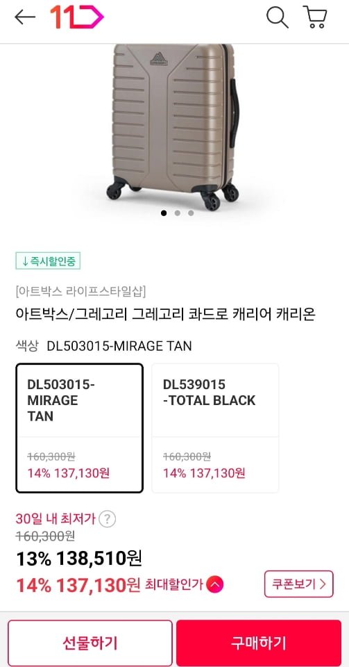 [11번가] 그레고리 콰드로 캐리어 캐리온 (138,510원/무료)2