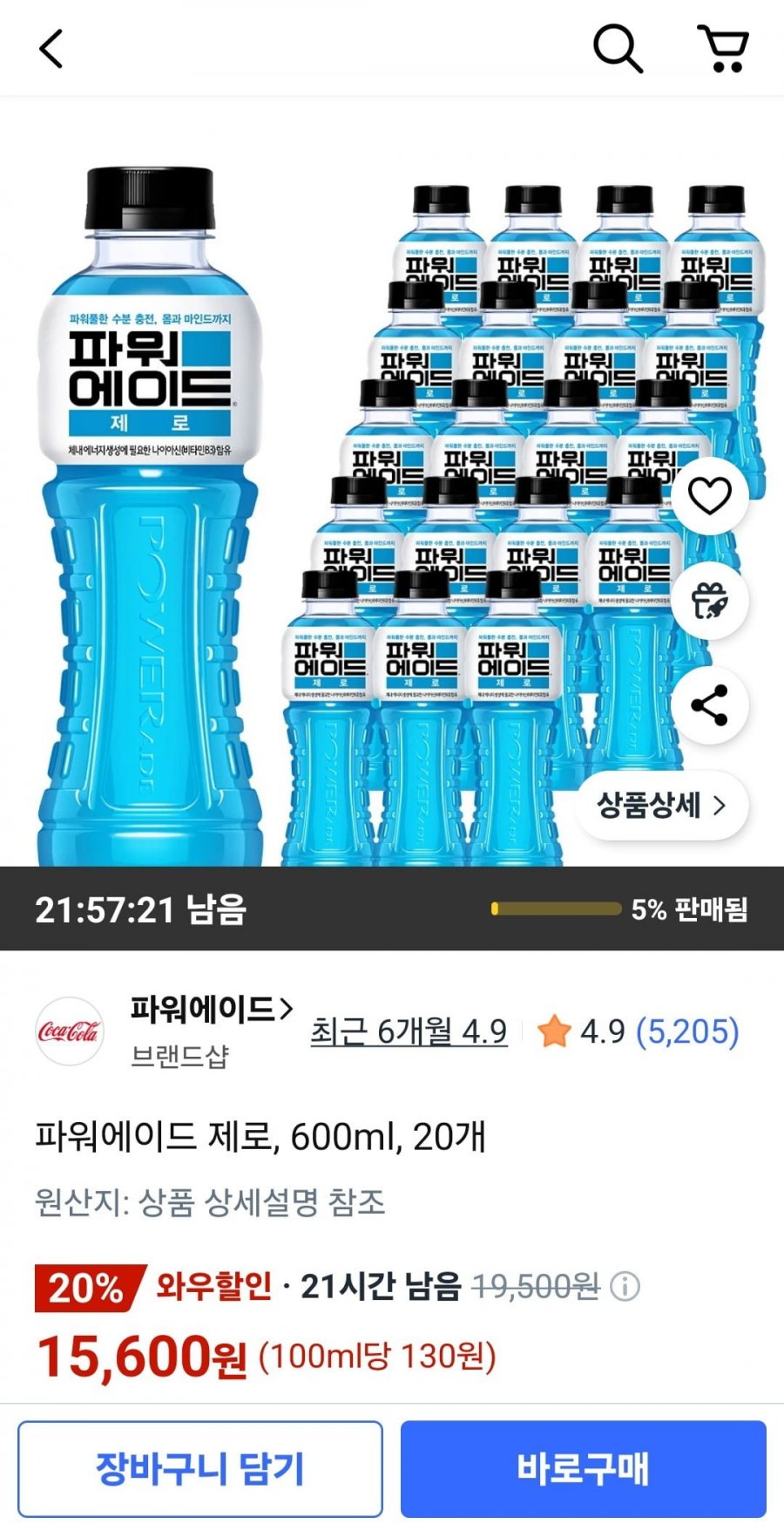 [쿠팡]파워에이드 제로 600ml 20개(와우15,600원/무배)