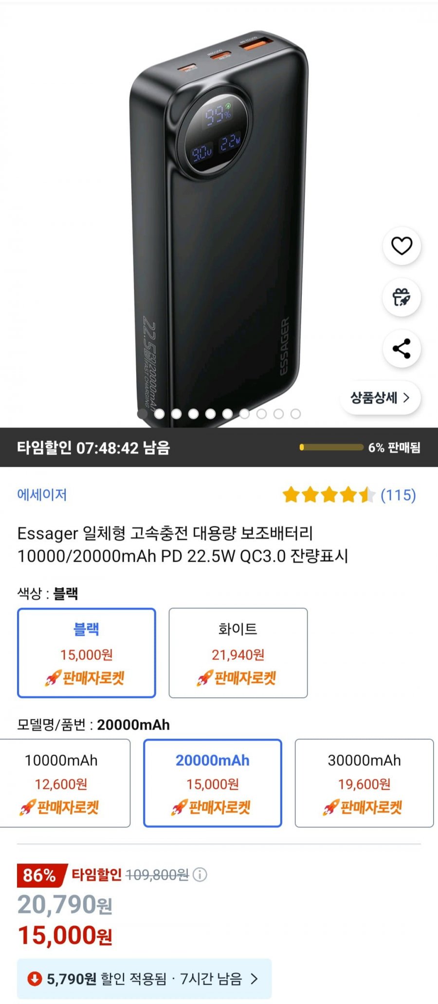 [쿠팡] 에세이저 일체형 고속충전 보조배터리 10000/20000mAh (12,600원/15,000원/무료)7