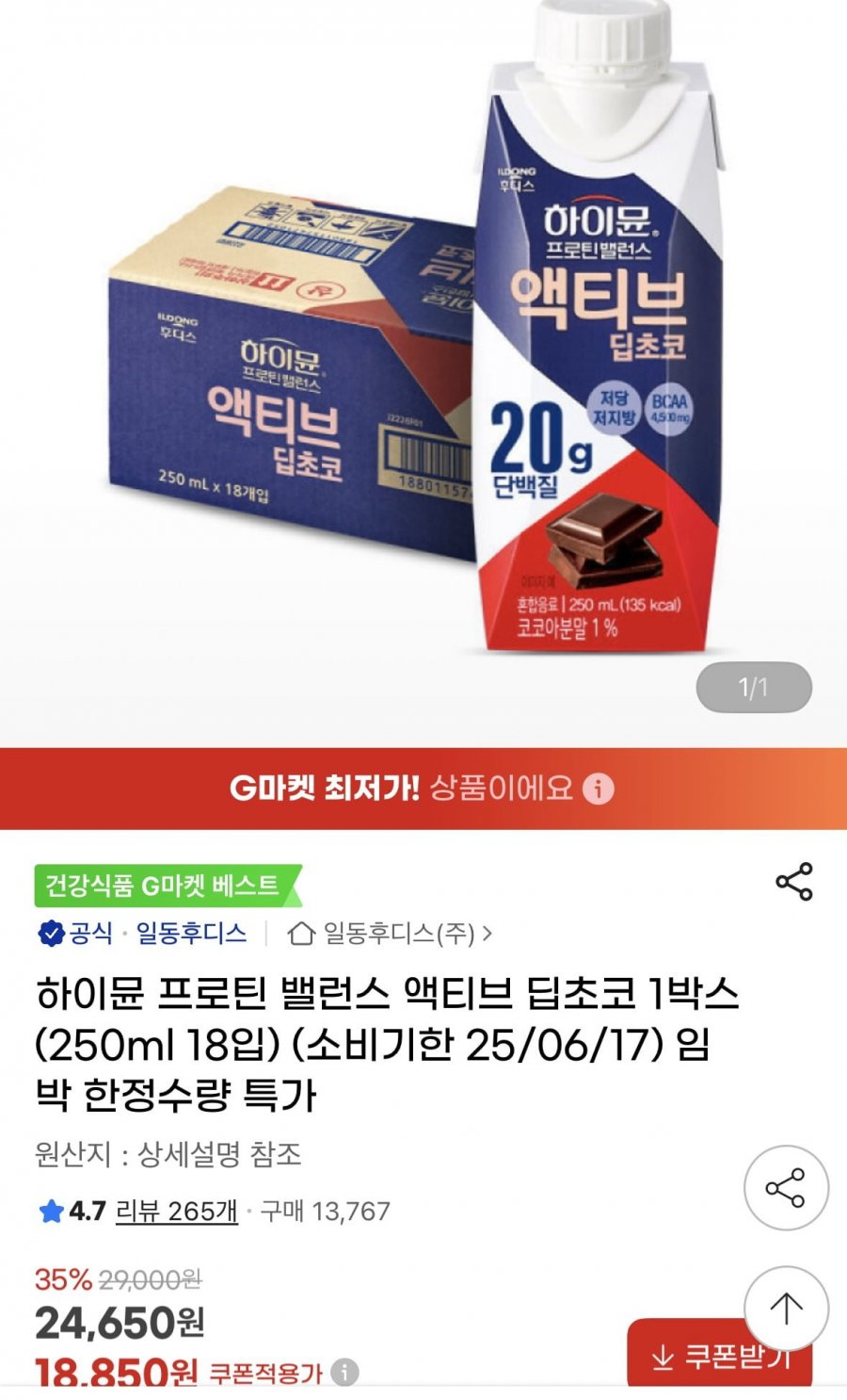 [지마켓] 일동 하이뮨 프로틴 밸런스 초코 18입(18,850원)6