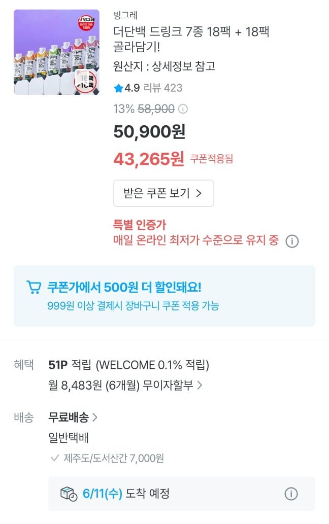 [오늘의집]더단백 드링크 7종 250ml 18팩  2개 36팩 (42,765원/무료)