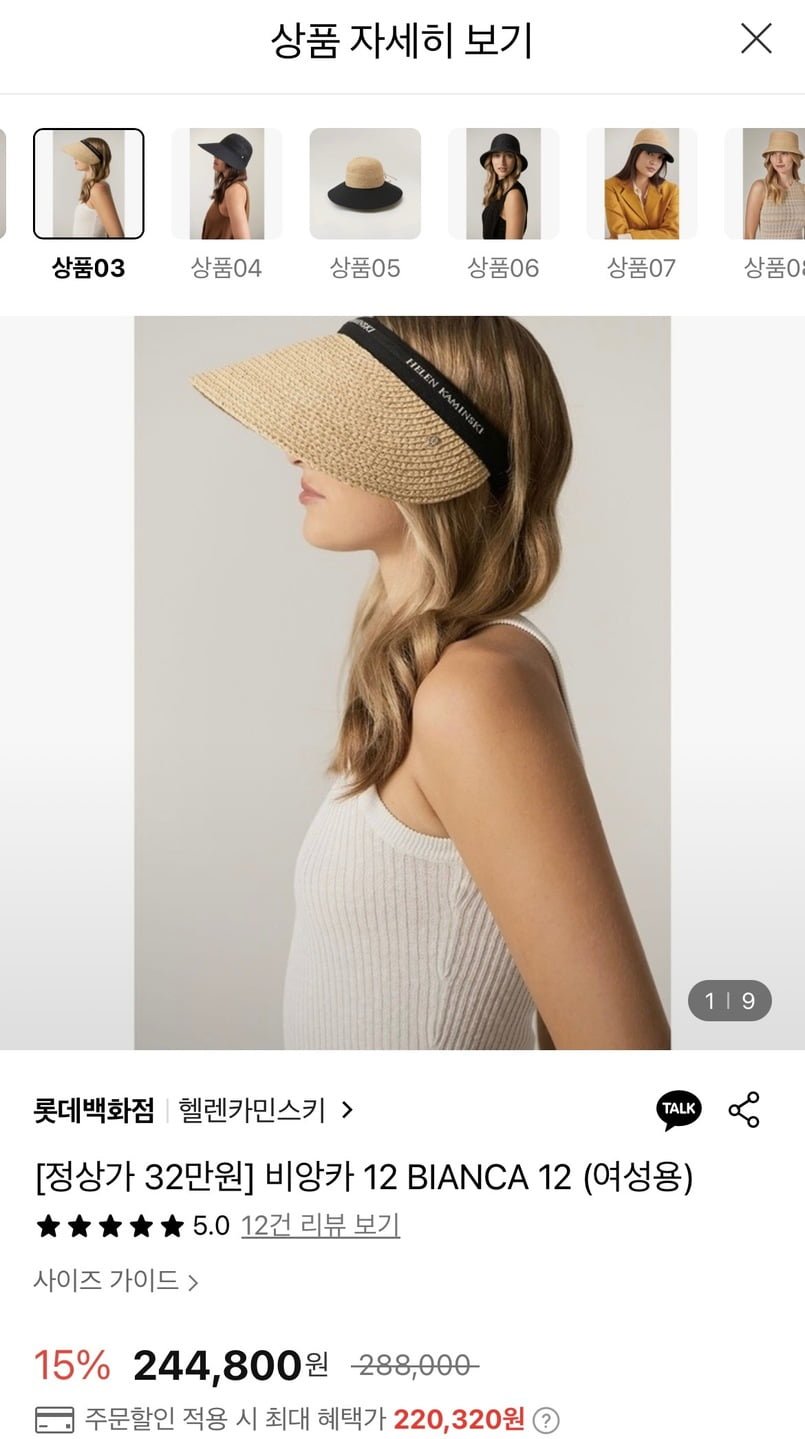 [롯데온] 헬렌카민스키 여성용 비앙카12 모자 (220,320원/무료)1