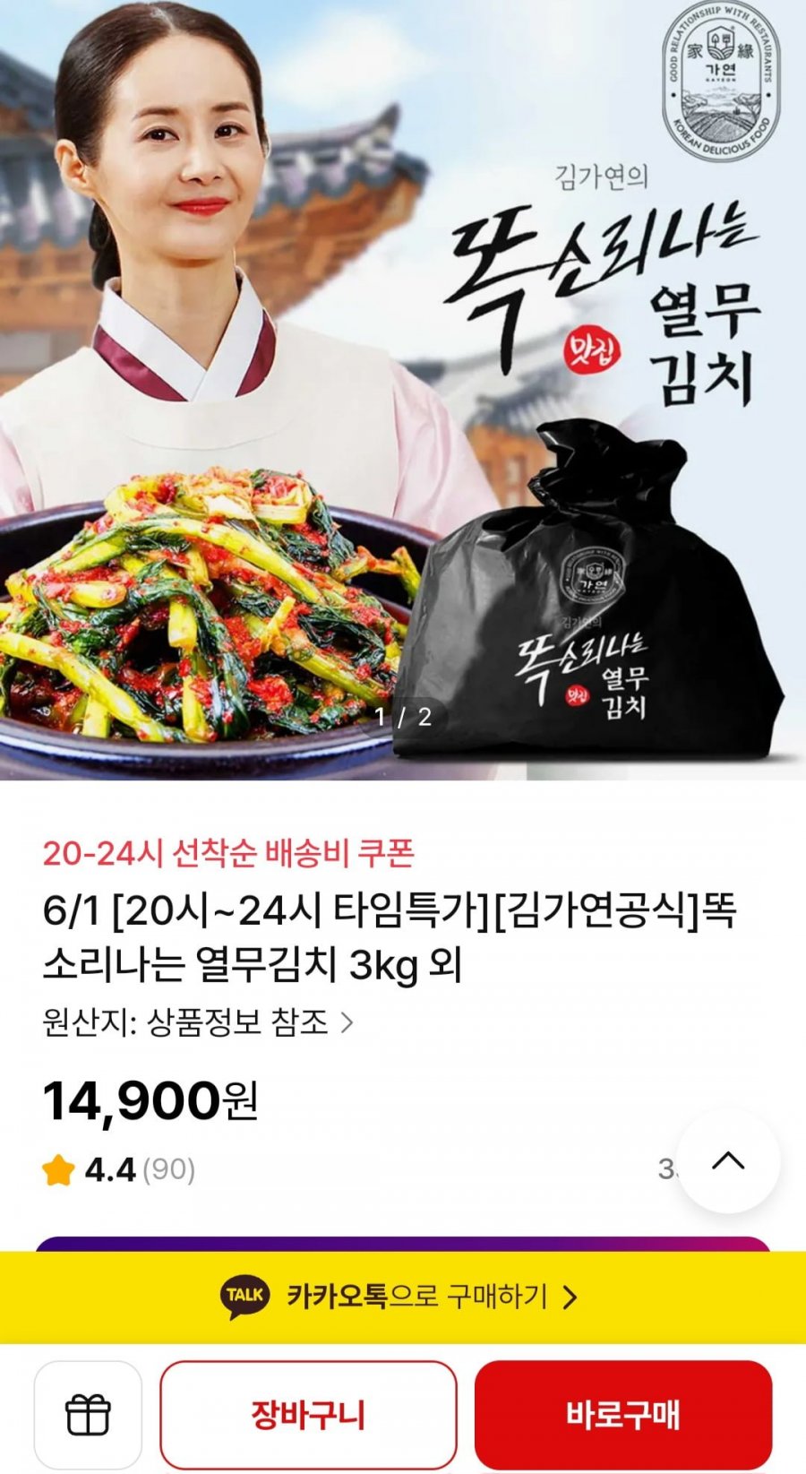 [NS몰] 김가연 열무김치 3kg (14,900원/무료)36