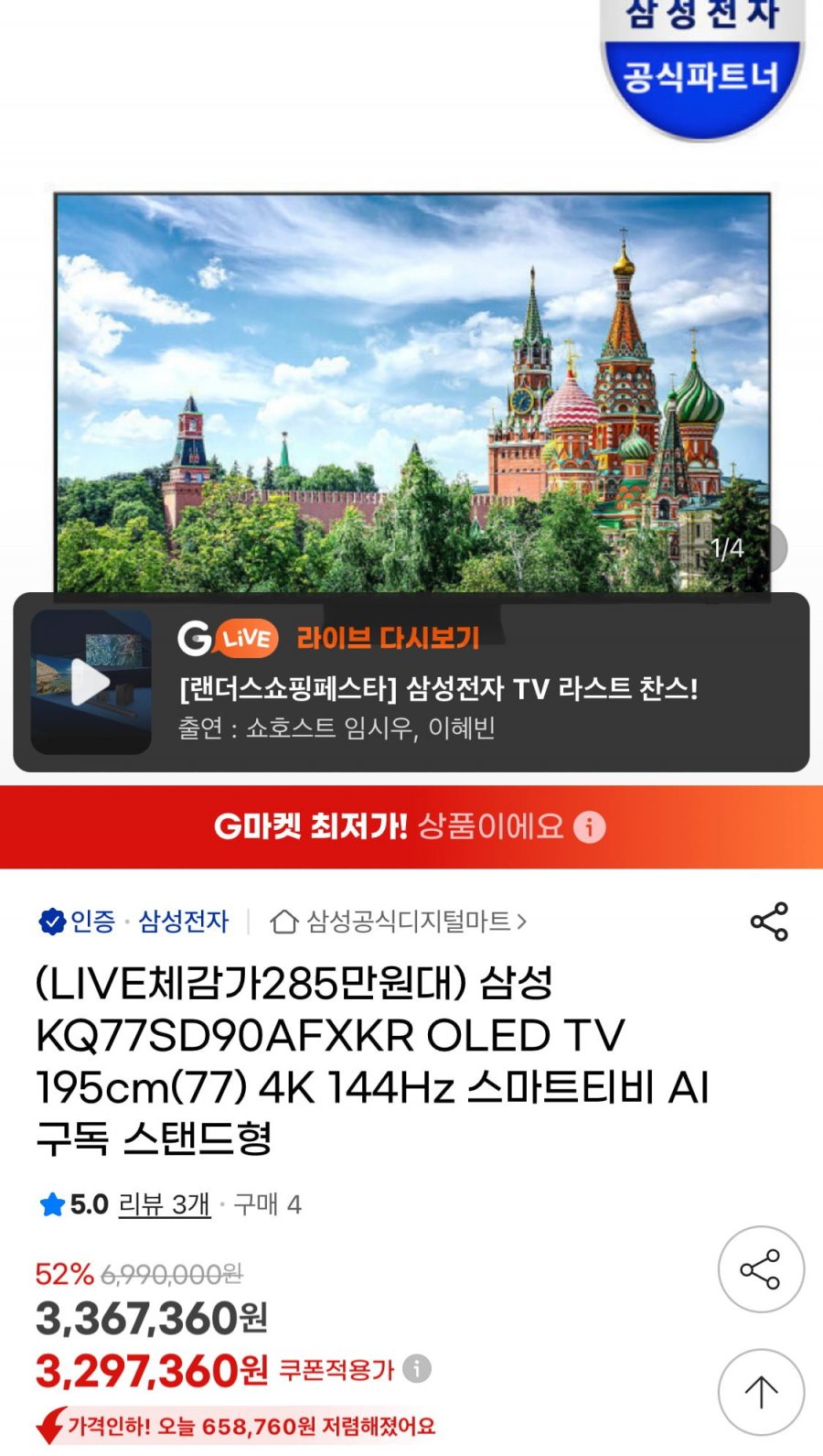 [지마켓] 삼성 OLED 77인치 4K TV KQ77SD90AFXKR (체감가2,853,861원/무배)3