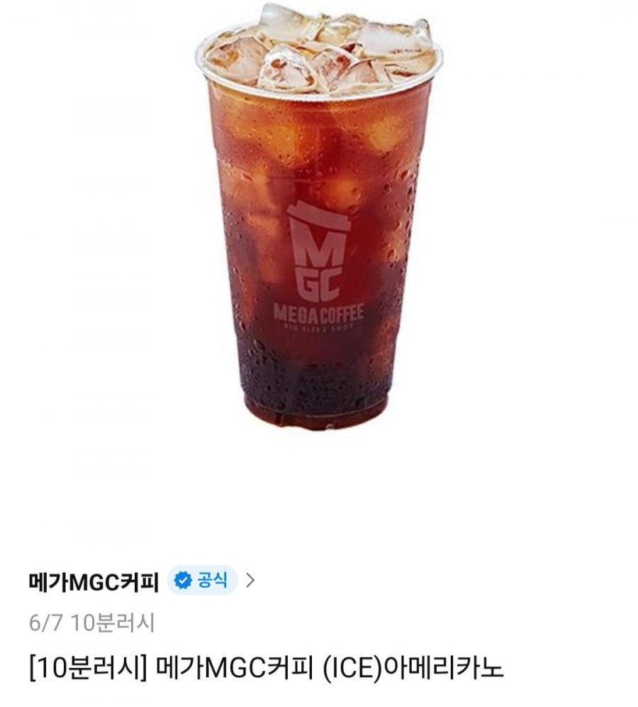 [11번가] 10분러시 메가커피 아이스아메리카노 (1,500원/무료)9