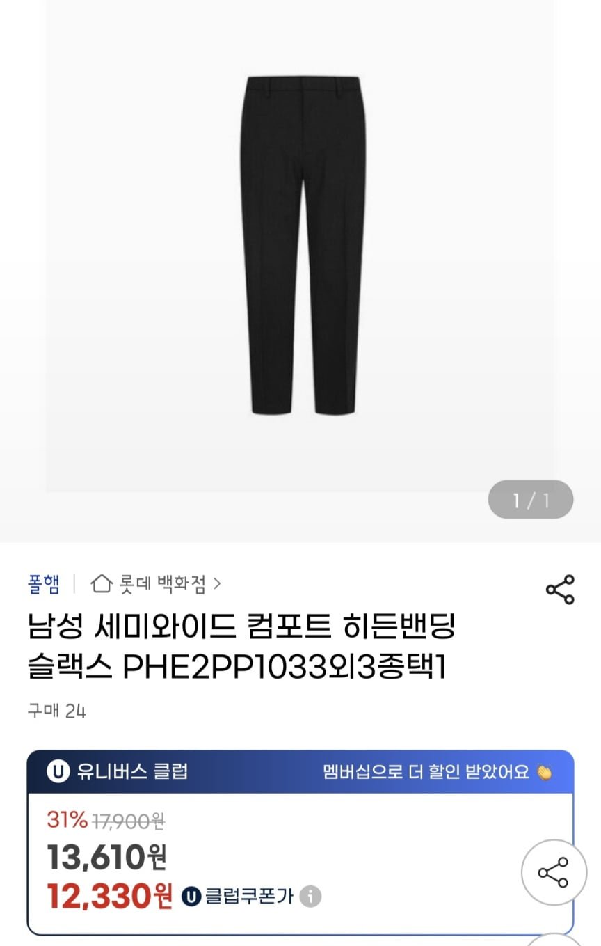 [지마켓] 폴햄 히든밴딩 슬랙스 4종 (유클12,330원/2개무료)7