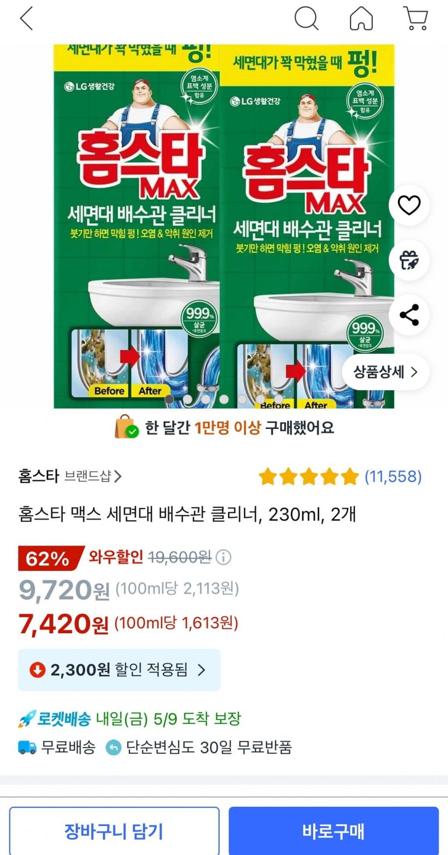 [쿠팡] 홈스타 맥스 세면대 배수관 클리너 230ml 2개 (7,420원/무료)