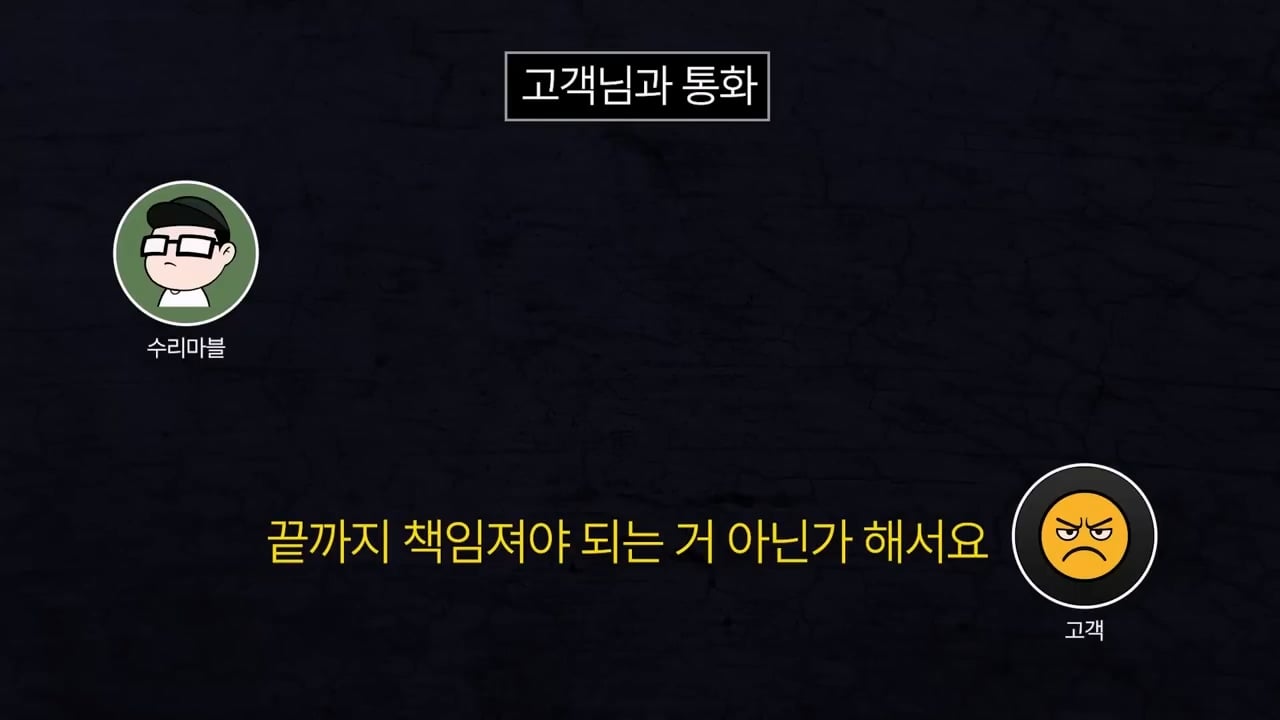 기본 공임비 3만원 받고 아이폰 배터리 교체 해드렸는데 경찰서랑 소보원에 신고한다는 손님.mp4_20250613_170712.600.jpg