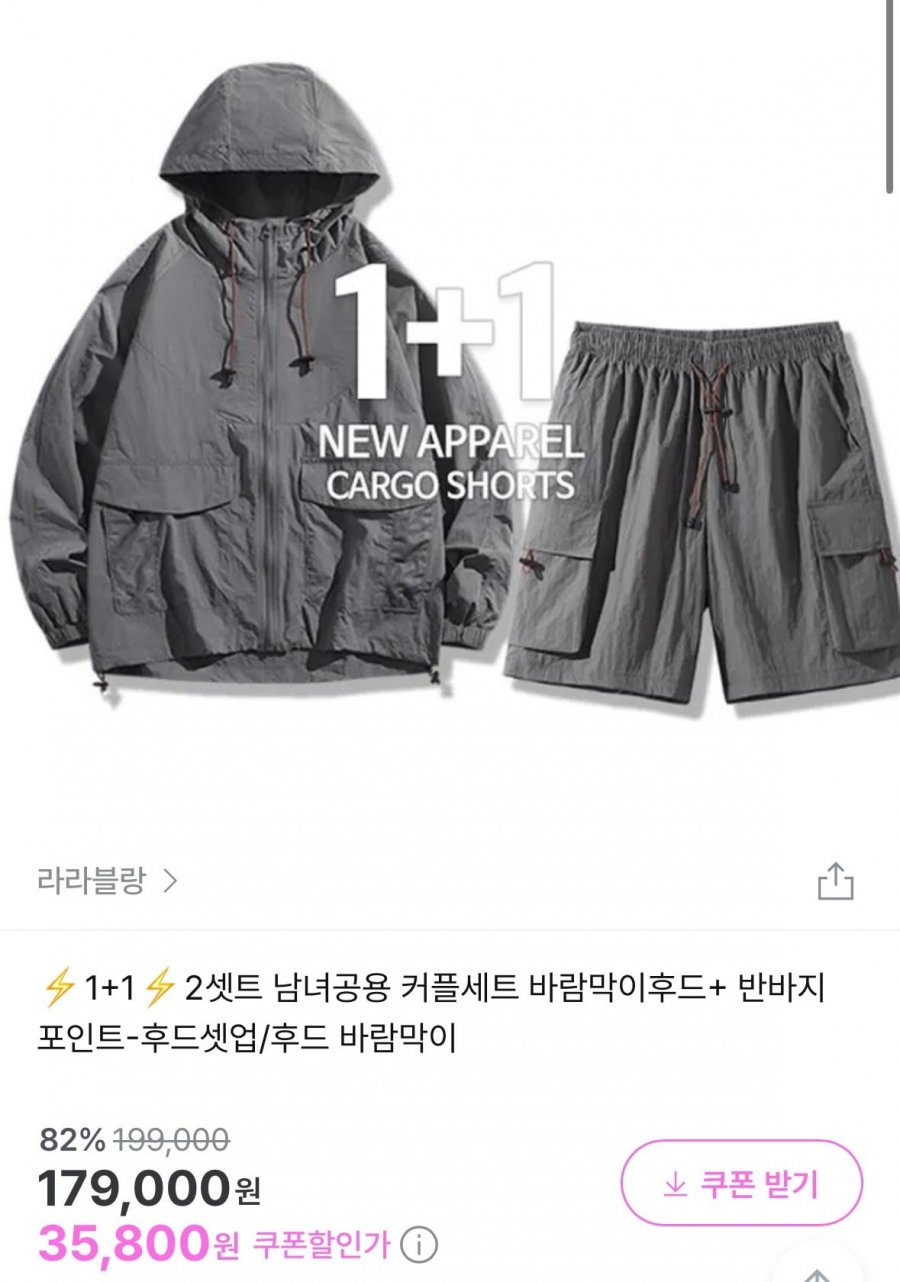 [지그재그]1+1 2셋트 남여공용 커플세트 바람막이후드+반바지 (35800원/무배)5