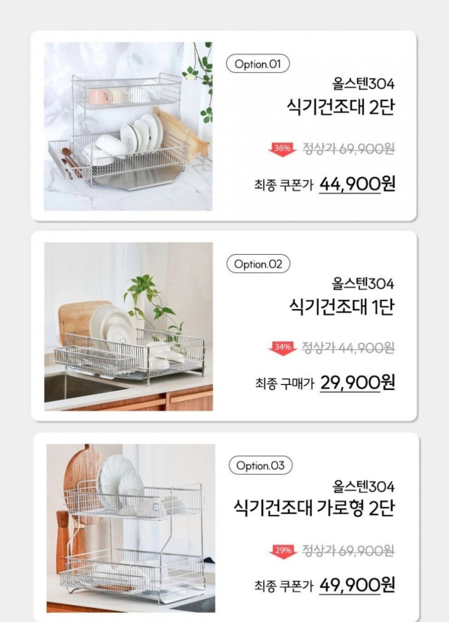 [오늘의집] 올스텐 304 식기건조대 2단 풀세트 (44,900원 / 무료)9