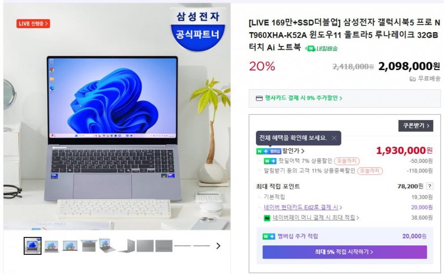 [네이버] 삼성 갤럭시북 NT960XHA-K52A SSD256무상 Npay 적립 (1,699,280/무료)