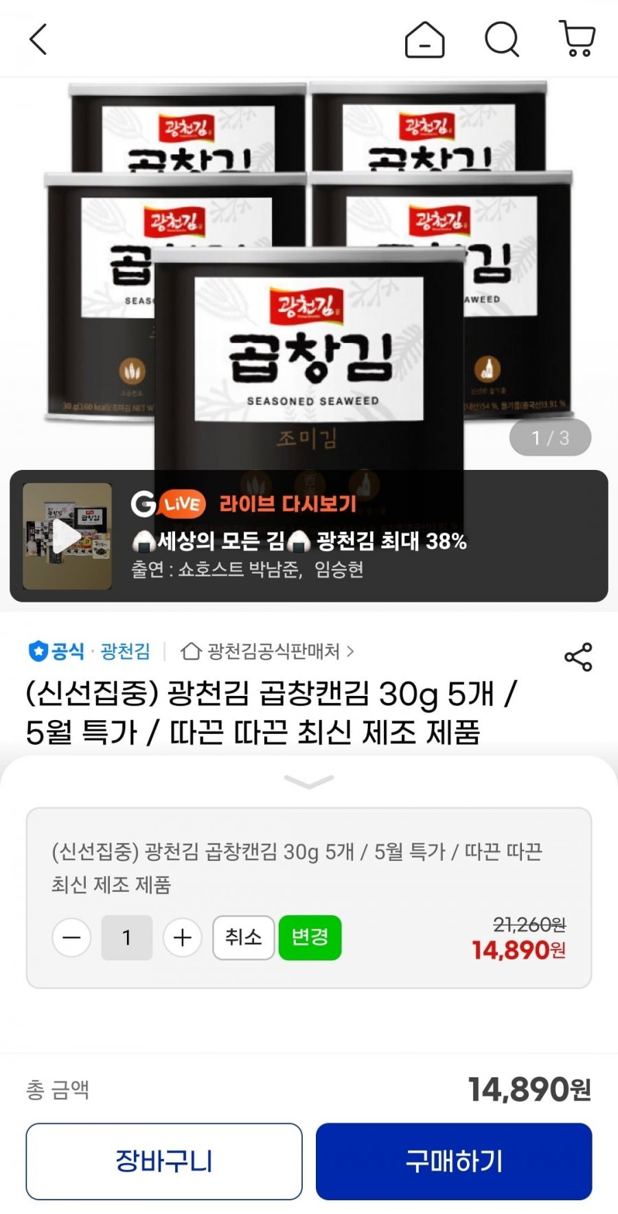 [지마켓] 광천김 곱창캔김 30g 5개 (14,890원/무료)1