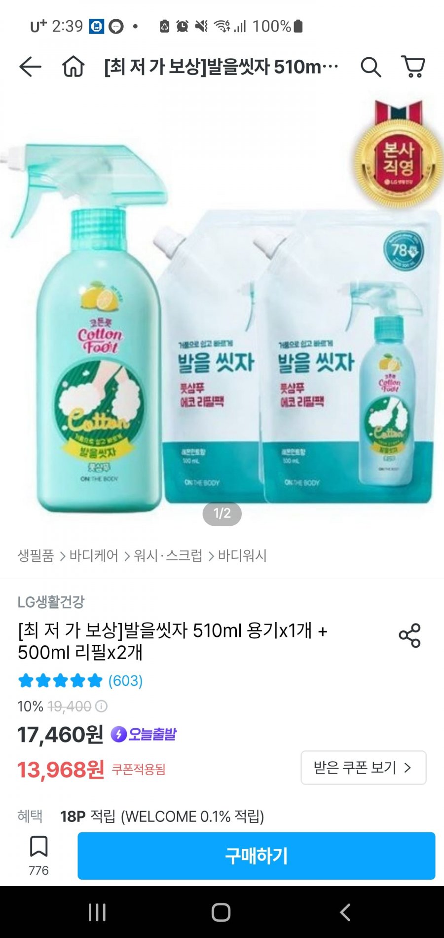 [오늘의집] 발을씻자 510ml 본품 1개+ 리필 500ml 2개 (카카오페이 12,572원/무료)24