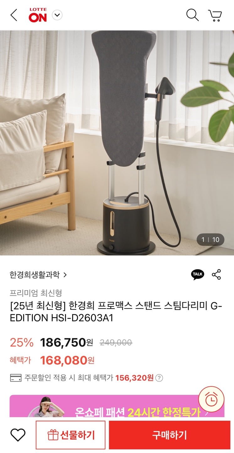 [롯데온] 한경희 프로맥스 스탠드 스팀다리미 (156,320원/무료)