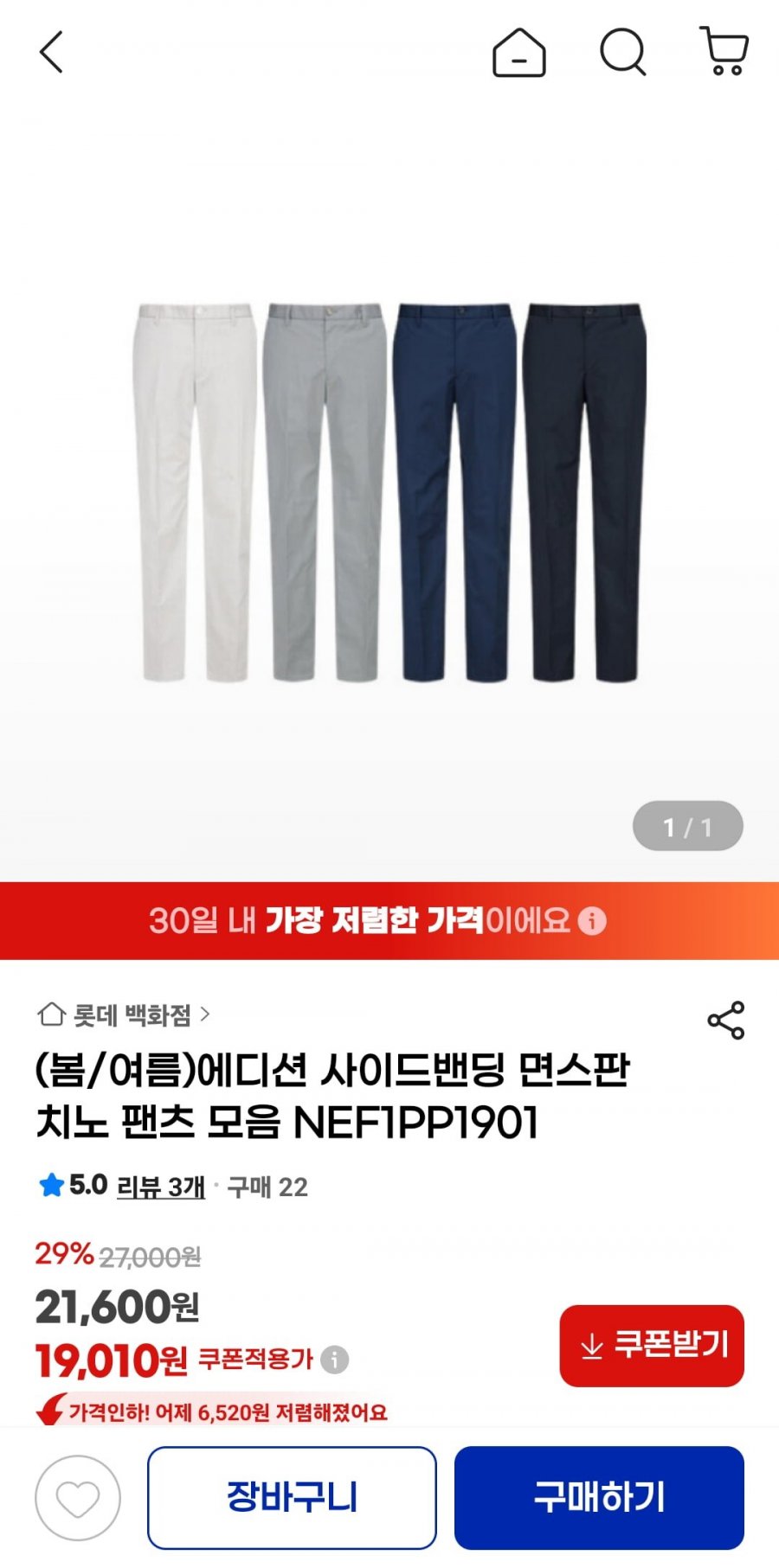 [지마켓]에디션 사이드밴딩 면스판 치노 팬츠 모음(19,010원/유료)