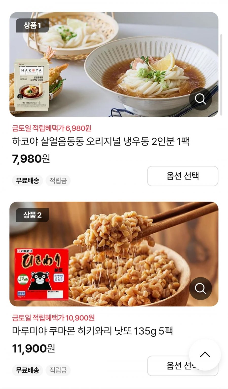 [NS홈쇼핑] 하코야 오리지널 냉우동 외 다양 (7,980원 / 무료)