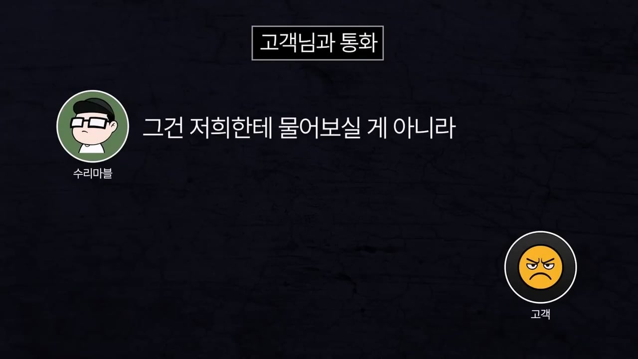 기본 공임비 3만원 받고 아이폰 배터리 교체 해드렸는데 경찰서랑 소보원에 신고한다는 손님.mp4_20250613_170700.111.jpg
