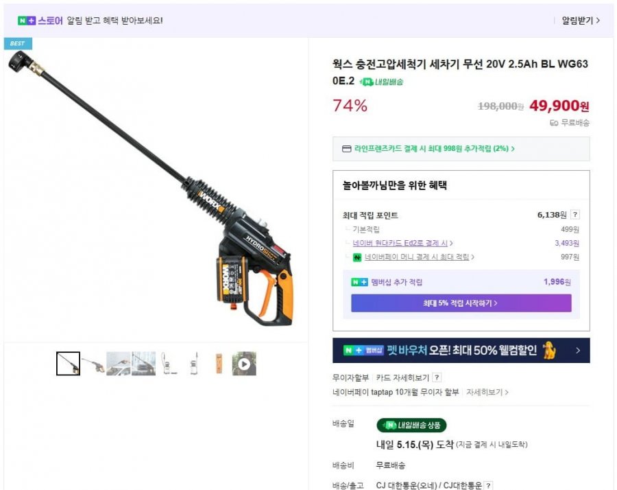 [네이버] 웍스 무선 고압세척기 BL WG630E.2 (49,900원/무료)26