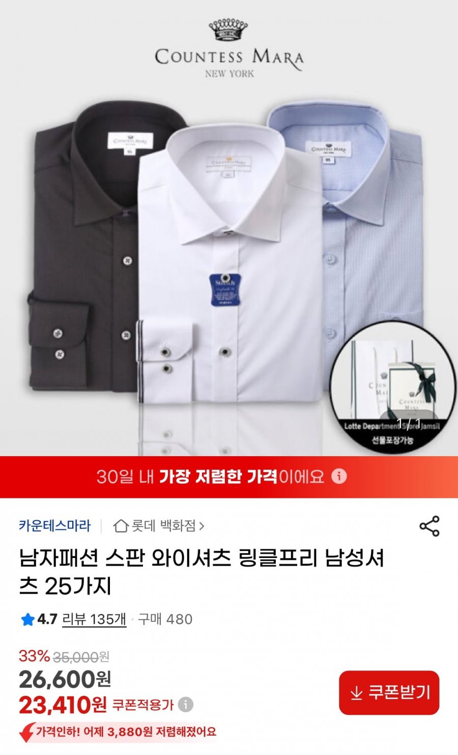 [지마켓]카운테스마라 링클프리 남성셔츠25가지 U클가(22,610원 /무배)
