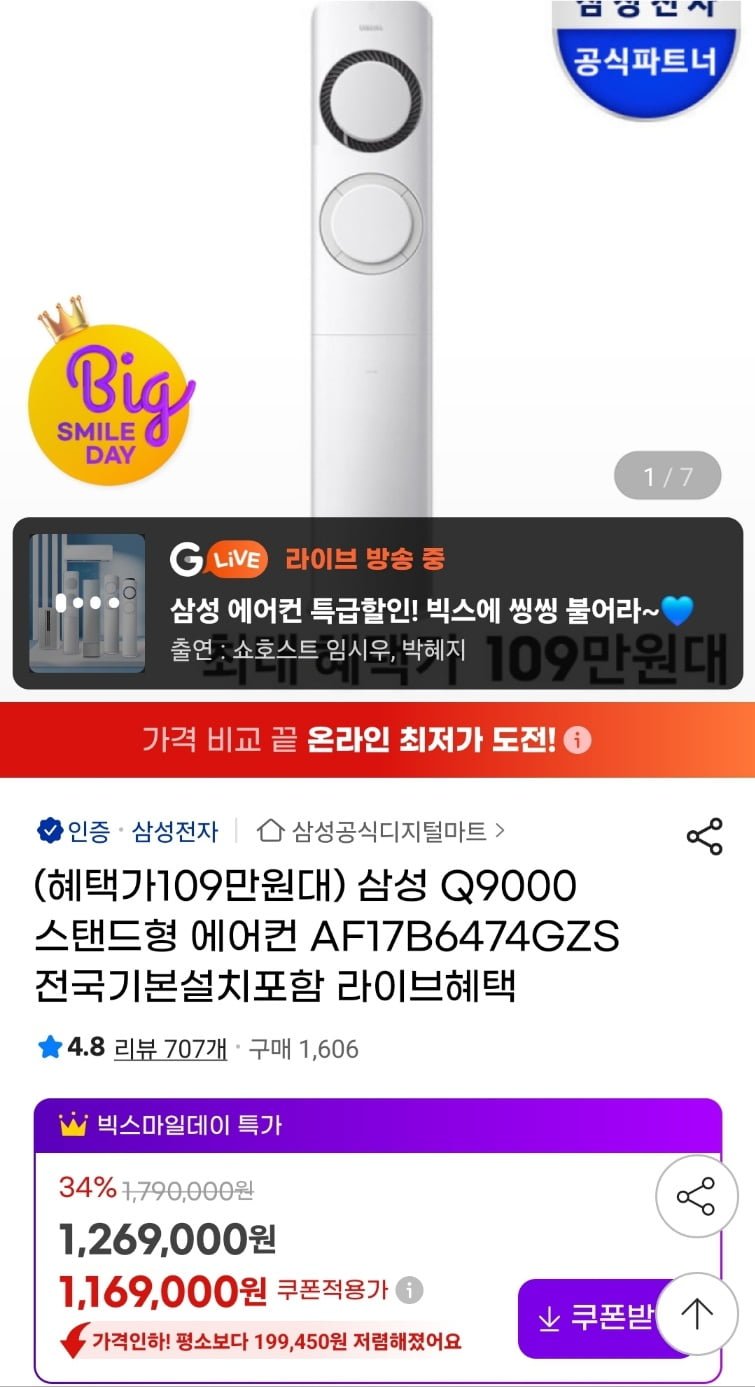 [지마켓]삼성 Q9000 스탠드형 에어컨 AF17B6474GZS (카할1,099,000원/무배)17