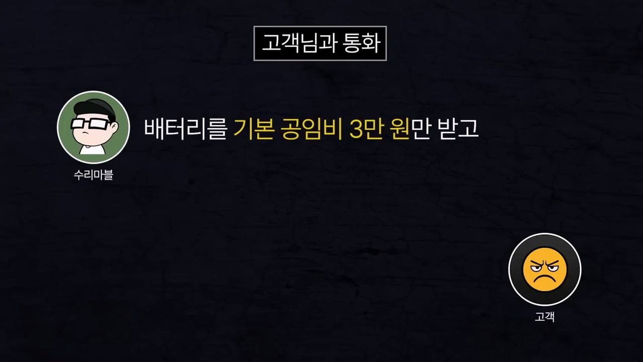 기본 공임비 3만원 받고 아이폰 배터리 교체 해드렸는데 경찰서랑 소보원에 신고한다는 손님.mp4_20250613_170411.834.jpg