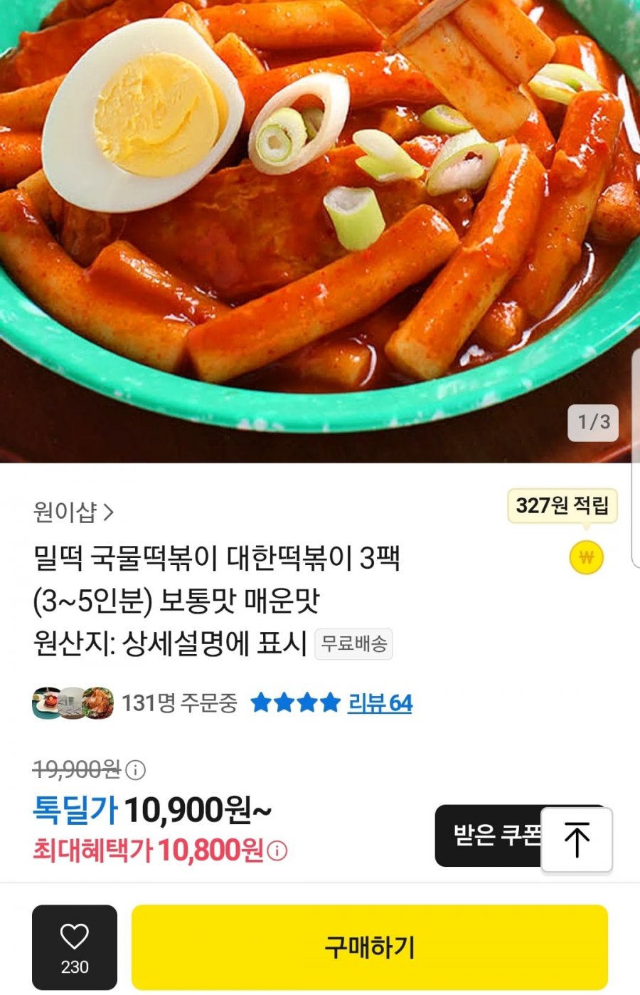 [톡딜] 밀떡 대한떡볶이 200g 3팩 (10,900원/무료)7