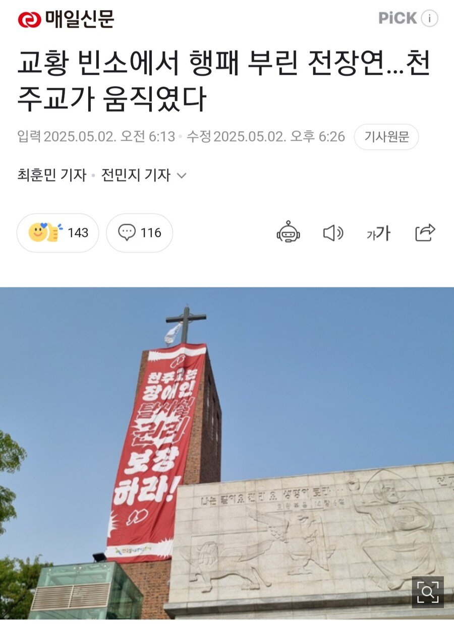 전장연 때문에 개빡친 천주교 근황