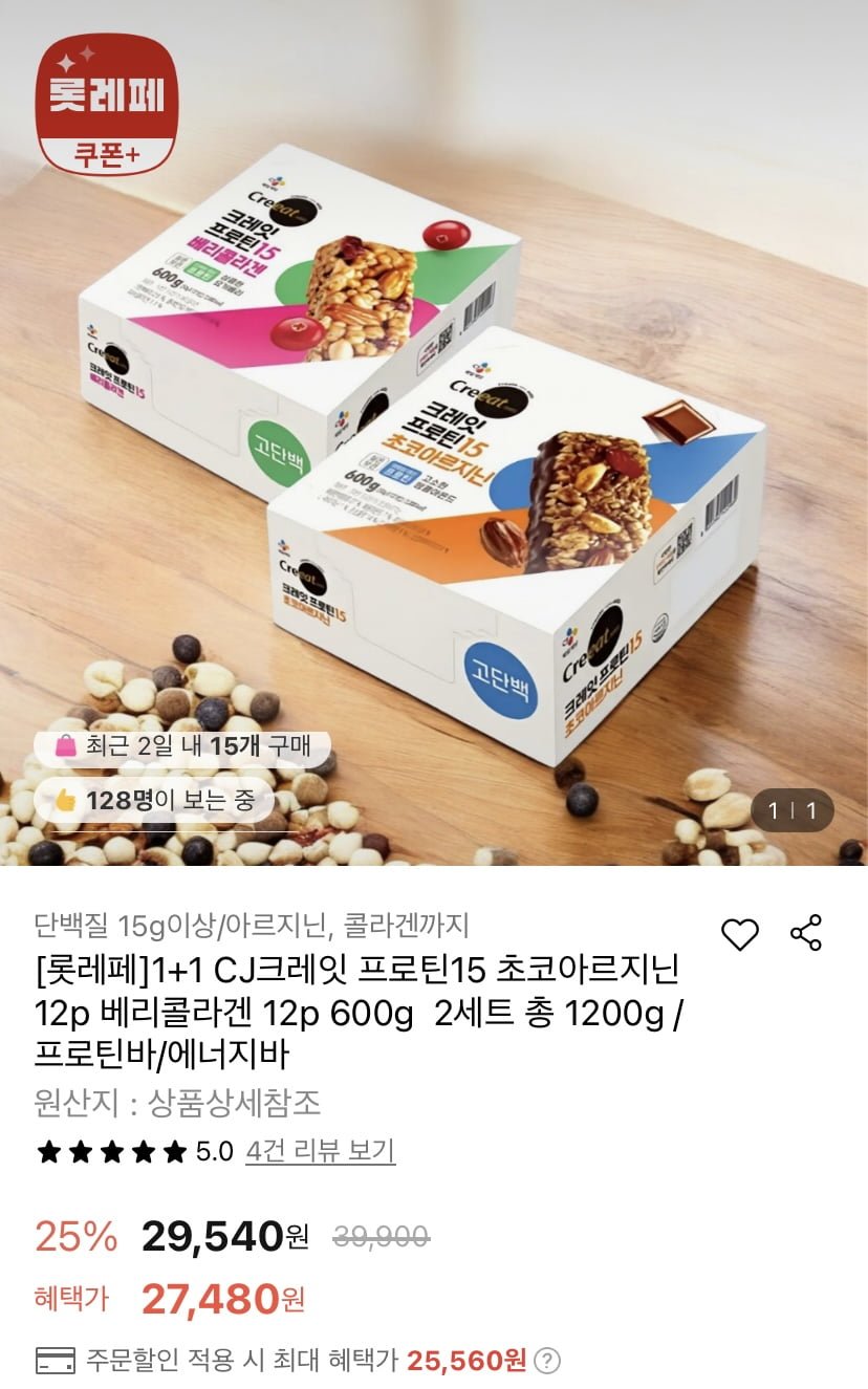 [롯데온]CJ크레잇 프로틴 15 초코아르지닌 12P 600g세트 총 1.2kg(25,560원/무료)3