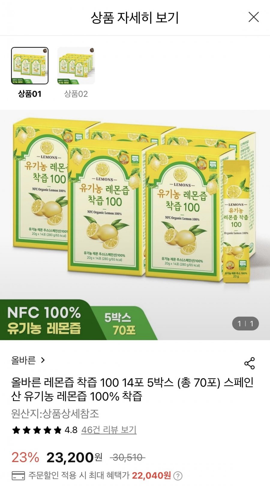 [롯데온] 유기농 레몬즙 5박스 총 70포 (22,040원~/무료)