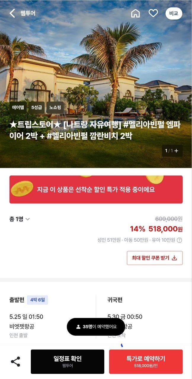 [트립스토어] 나트랑 5성급 멜리아빈펄 엠파이어2박+깜란비치2박 에어텔 (518,000원/무료)3