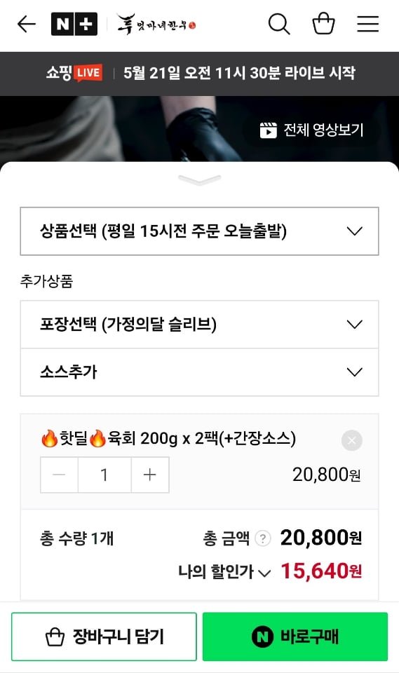[네이버] 한우 투뿔 1++ 육회 400g (15,640원/멤버십무료)3