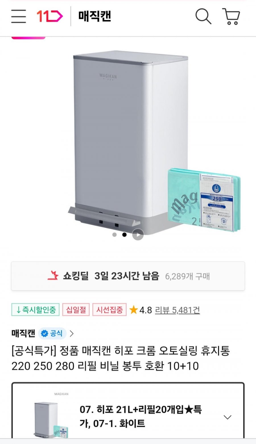 [11번가]매직캔 히포 휴지통 21리터+ 리필 20개입 (67,920원/무료)1