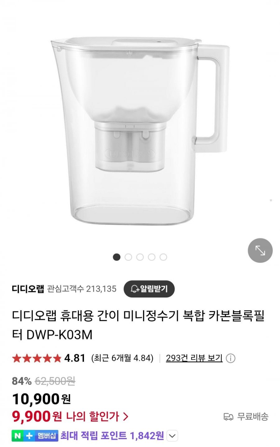 [네이버] 디디오랩 휴대용 간이 미니정수기 복합 카본블록필터 (9,900원/무배)