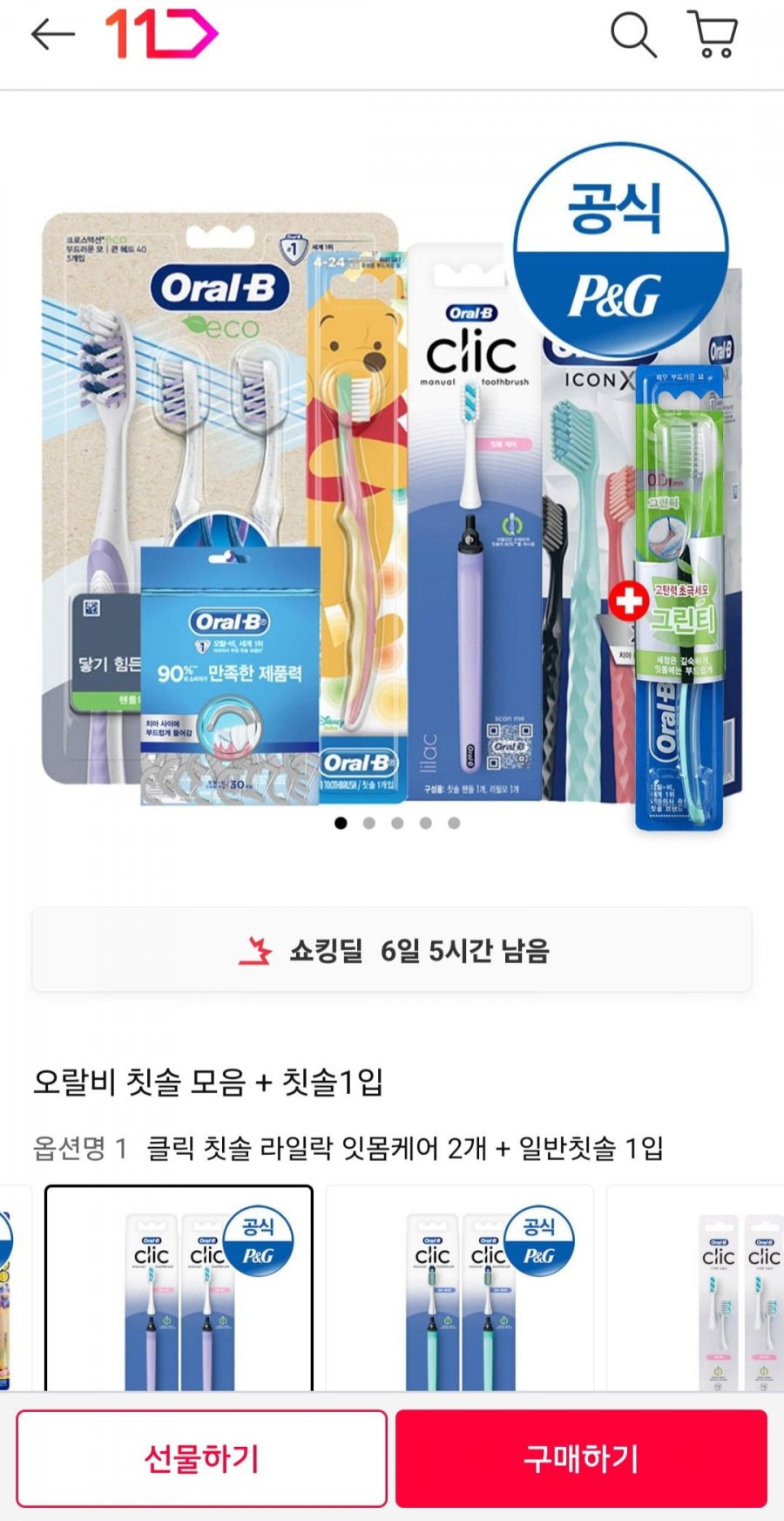 [11번가] 오랄비 클릭칫솔 잇몸케어 2개+일반칫솔 1개 외 칫솔 모음 (9,450원/무료)