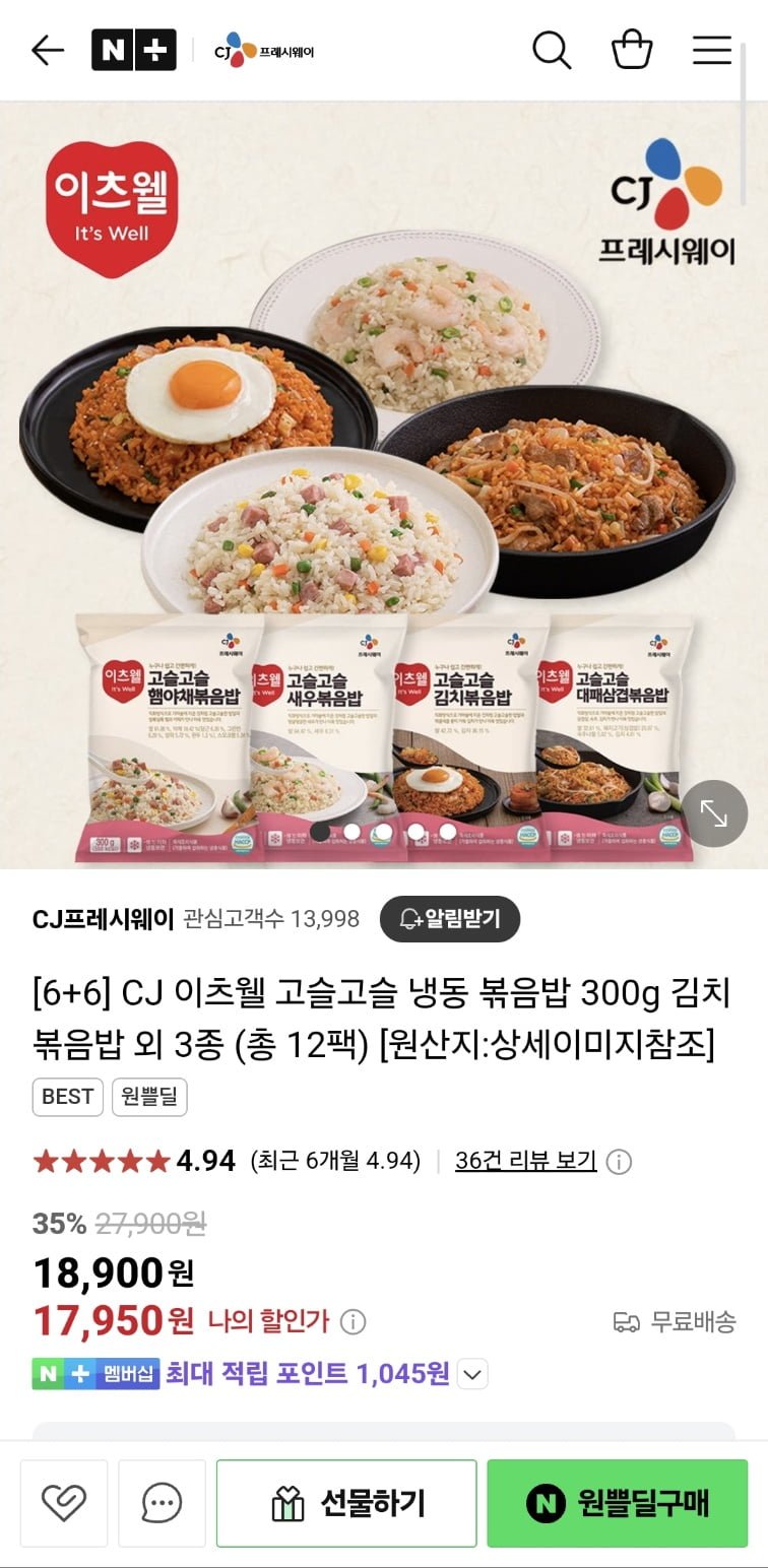[네이버] CJ 이츠웰 냉동 볶음밥 300g 12팩 (17,950원/무료)3