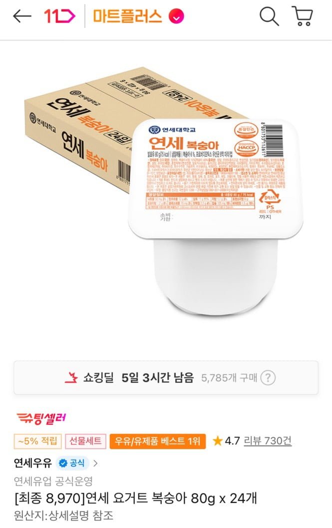 [11번가] 연세 요거트 복숭아 80g x 24개 (8,970원/무료)2