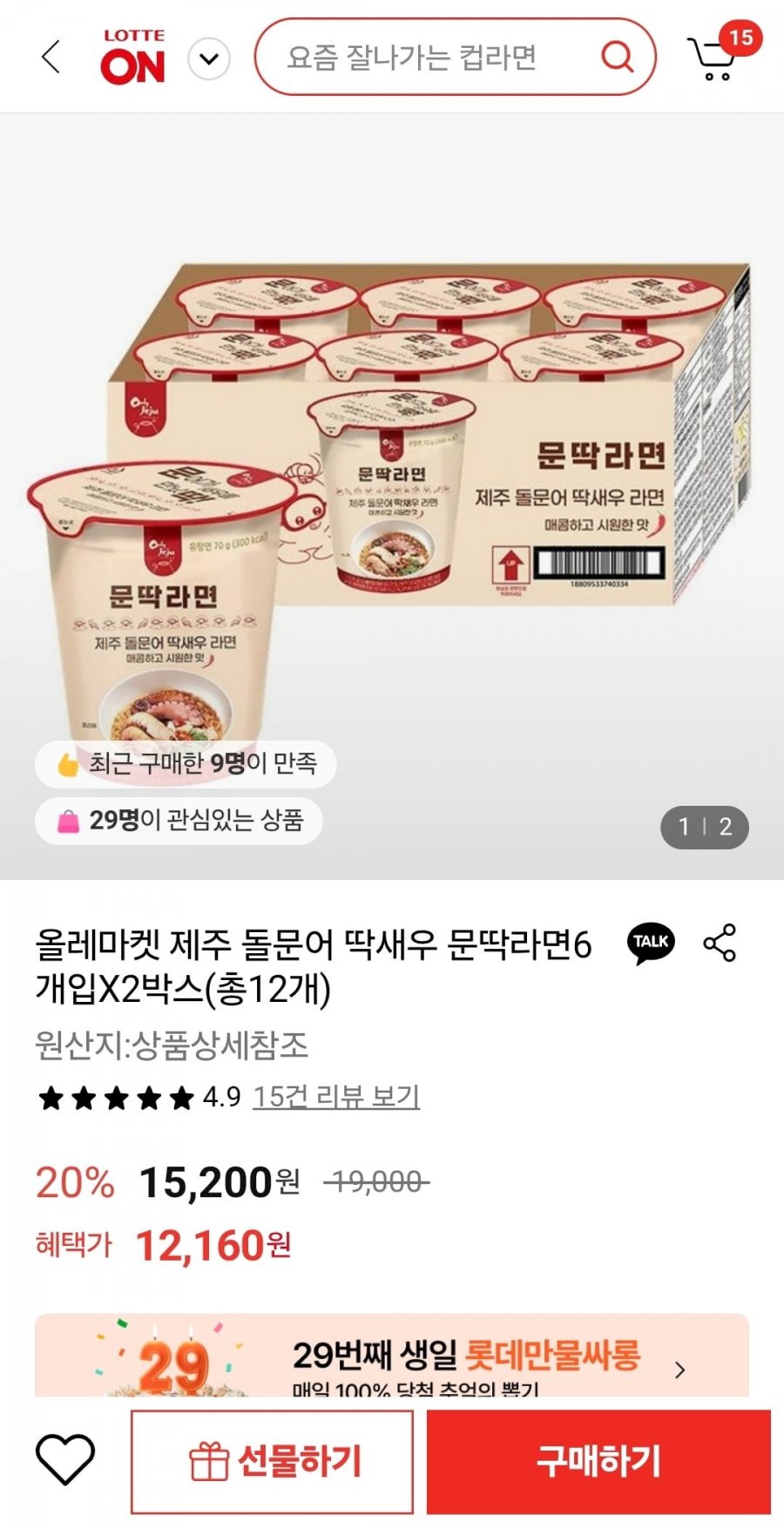 [롯데온] 올레마켓 제주 돌문어 딱새우 문딱라면(6개입) x 2박스 (12,160원/무료)6