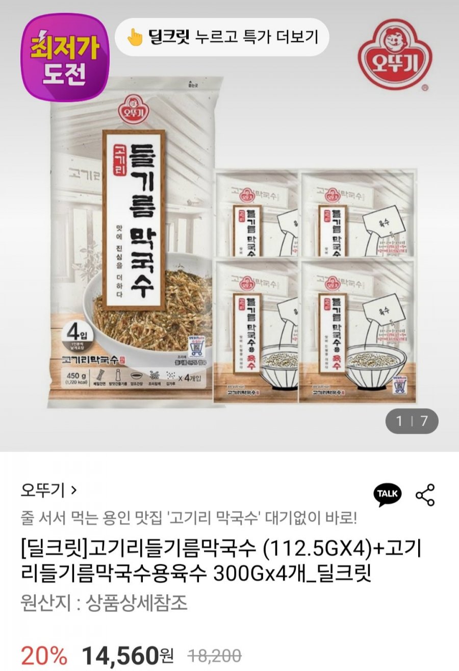 [롯데온] 오뚜기 고기리 들기름 막국수 112.5g x 4개 + 막국수용 육수 300g x 4개 (14,560원/무료)6